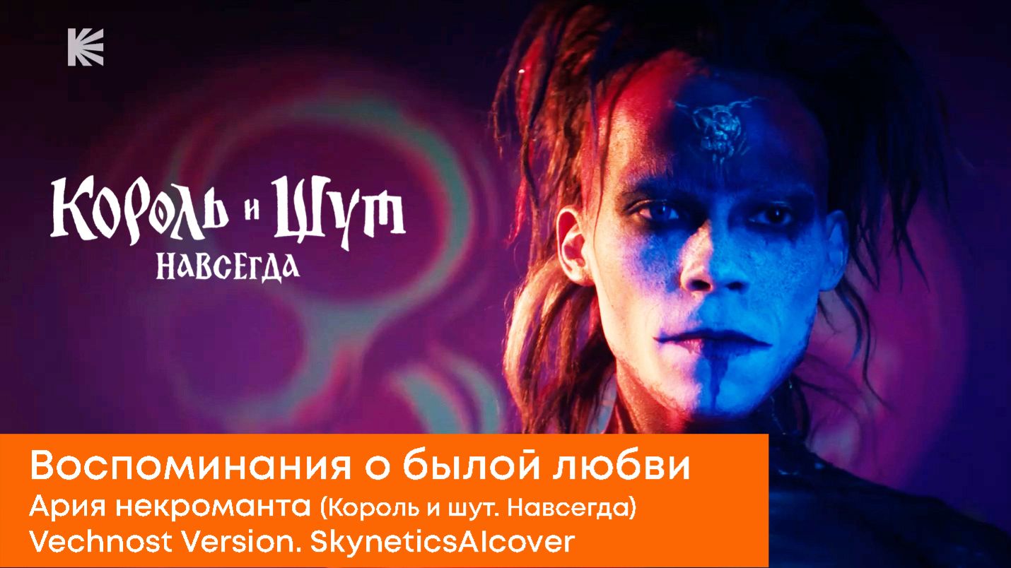 Король и Шут. Навсегда