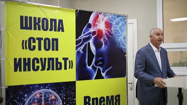 Школа инсульта