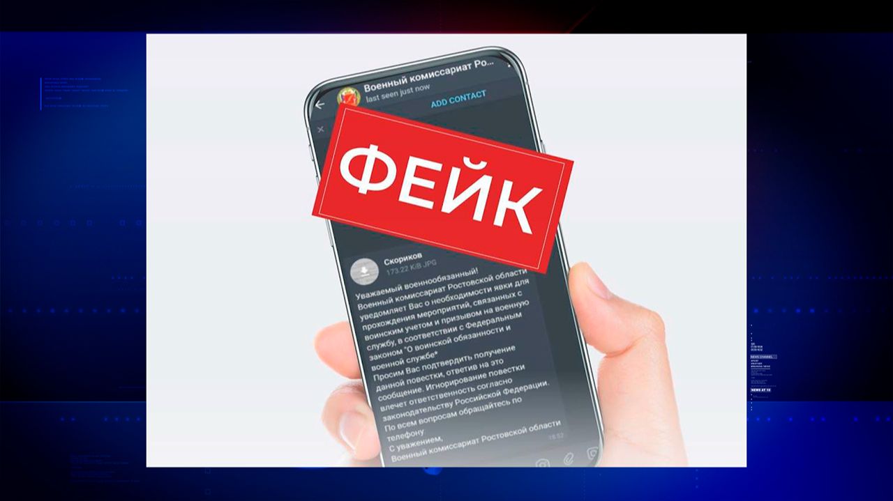 Фейковые повестки в военкомат