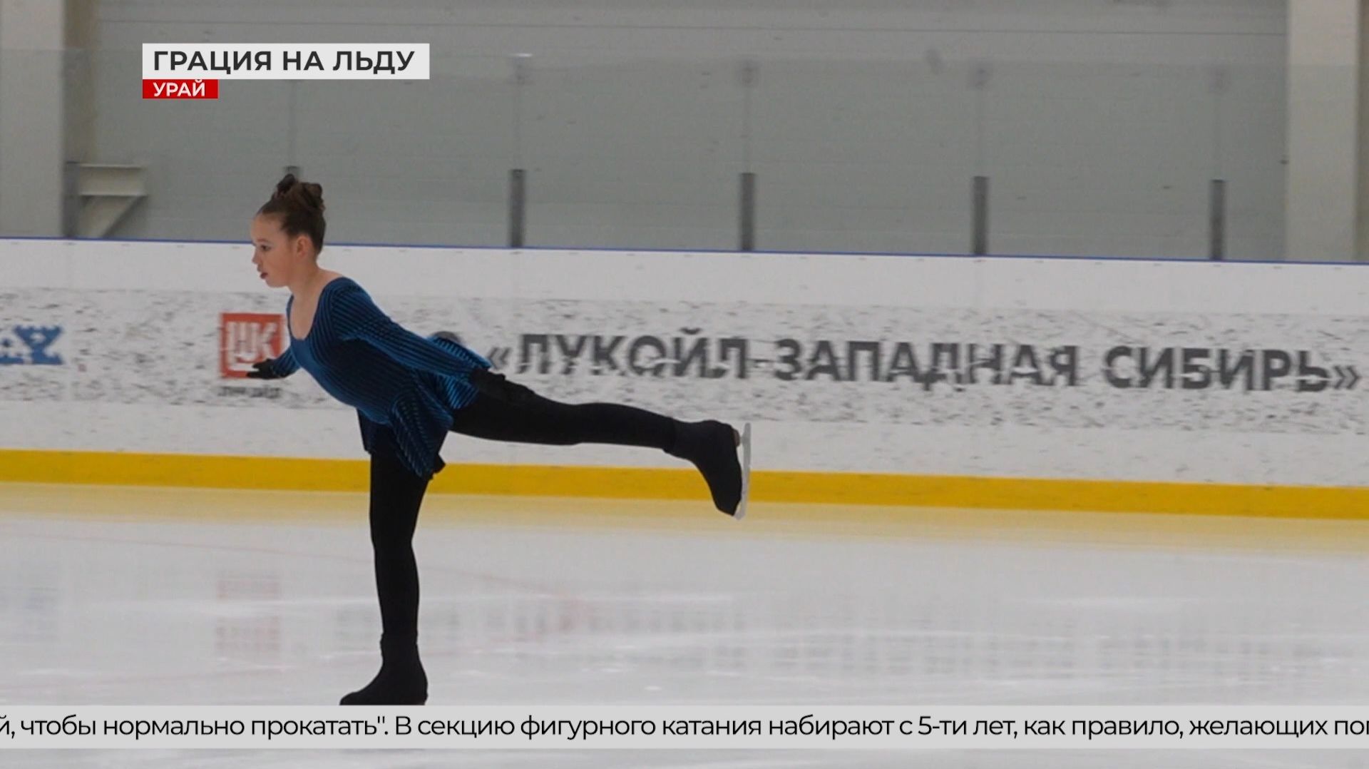 Турнир по фигурному катанию в Урае