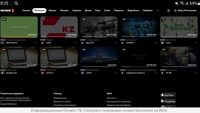 Новостные телеканалы онлайн-кинотеатров РоссииV4