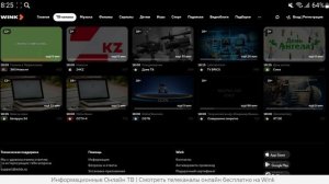 Новостные телеканалы онлайн-кинотеатров России/V4