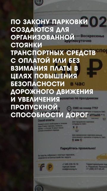Ситуация со штрафами на платных парковках