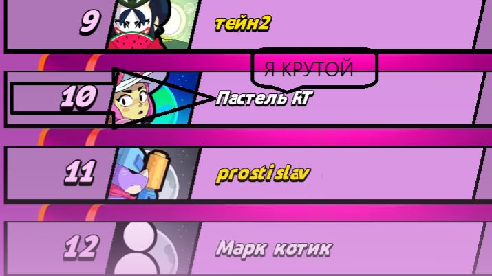 ПАСТЕЛЬ ТОЖЕ НЕ РАССЛАБЛЯЙСЯ