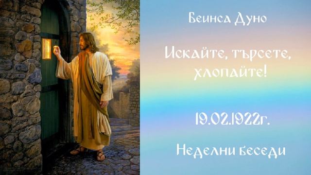 Искаите търсете хлопаите! -  19.02.1922г