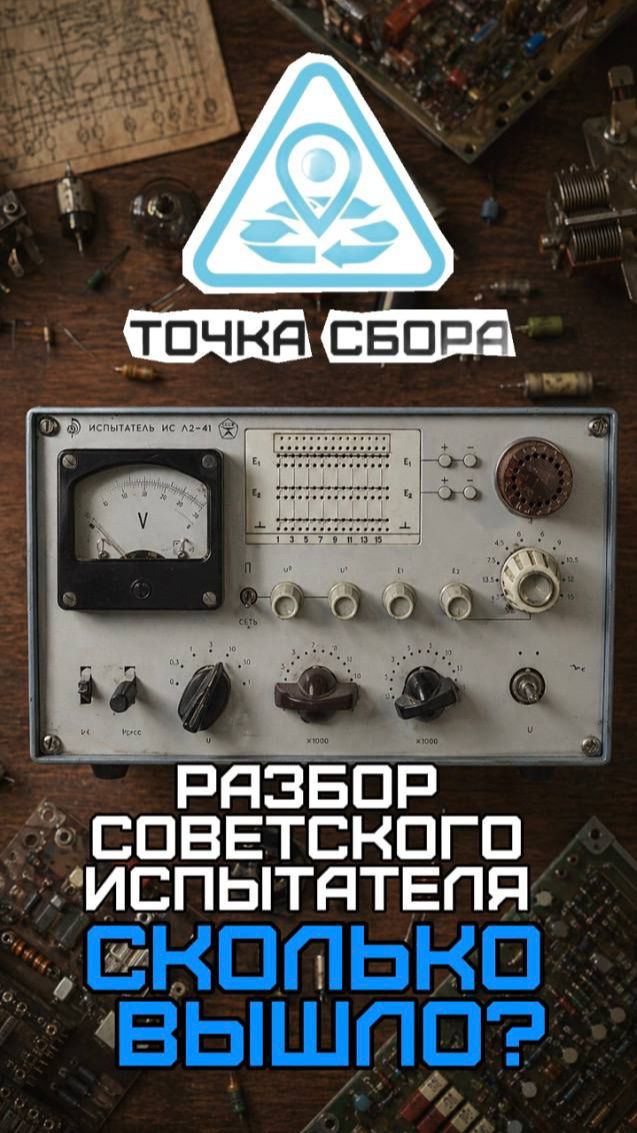 Разбор советского испытателя ИС Л2-41