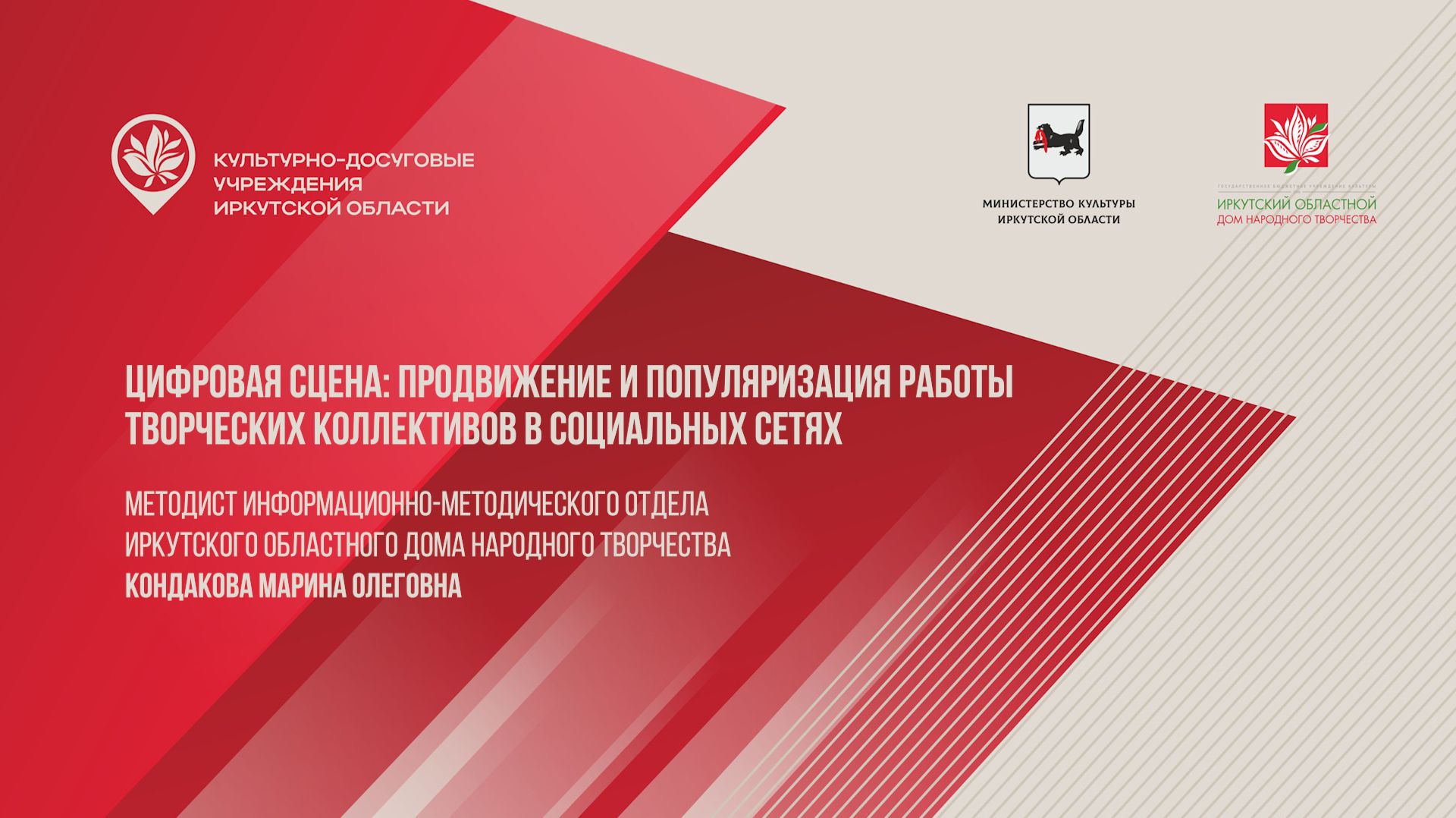 Цифровая сцена: продвижение и популяризация работы творческих коллективов в социальных сетях