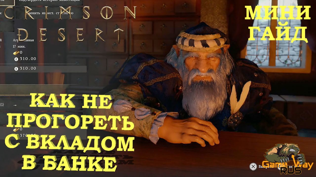 CRIMSON DESERT 🎮 PS5 Pro КАК НЕ ПРОГОРЕТЬ С ВКЛАДОМ В БАНКЕ.