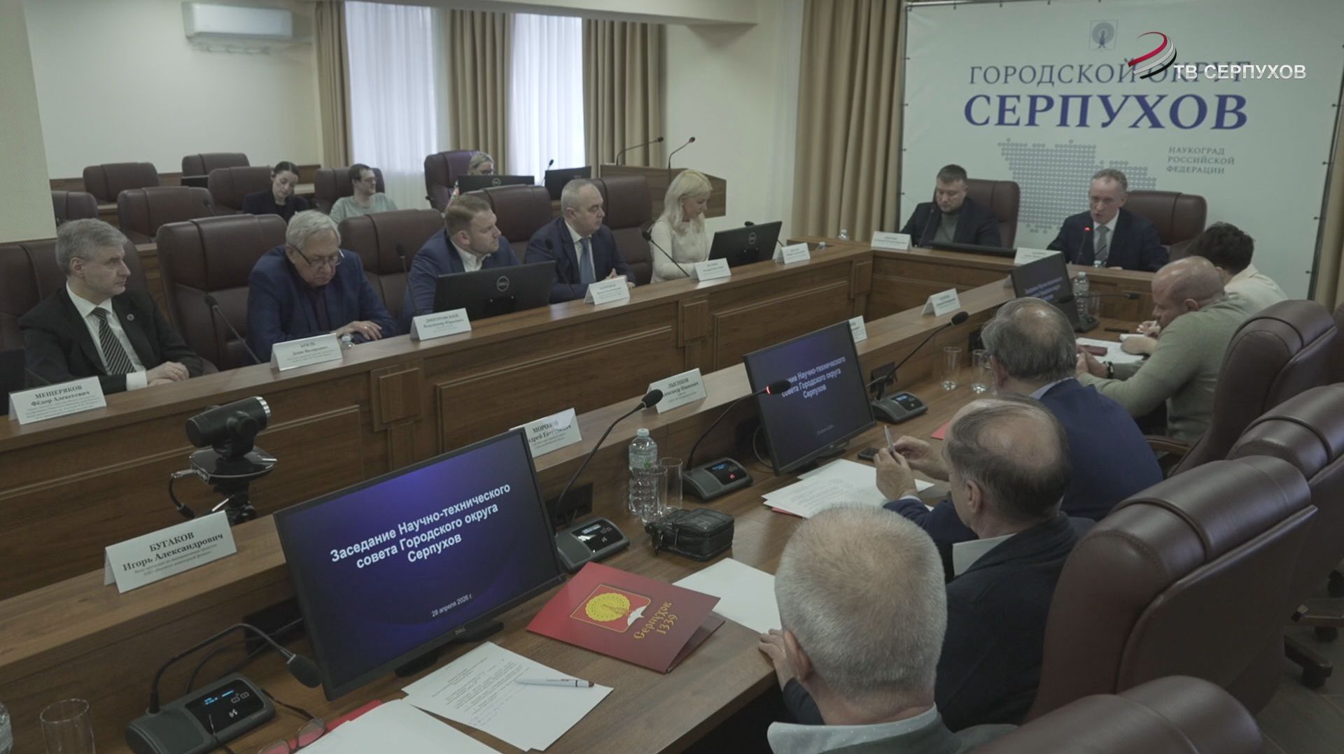 В Серпухове провели заседание научно-технического совета