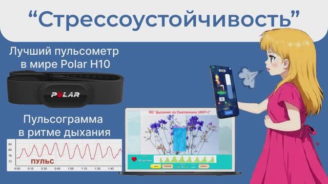Комплекс БОС Стрессоустойчивость