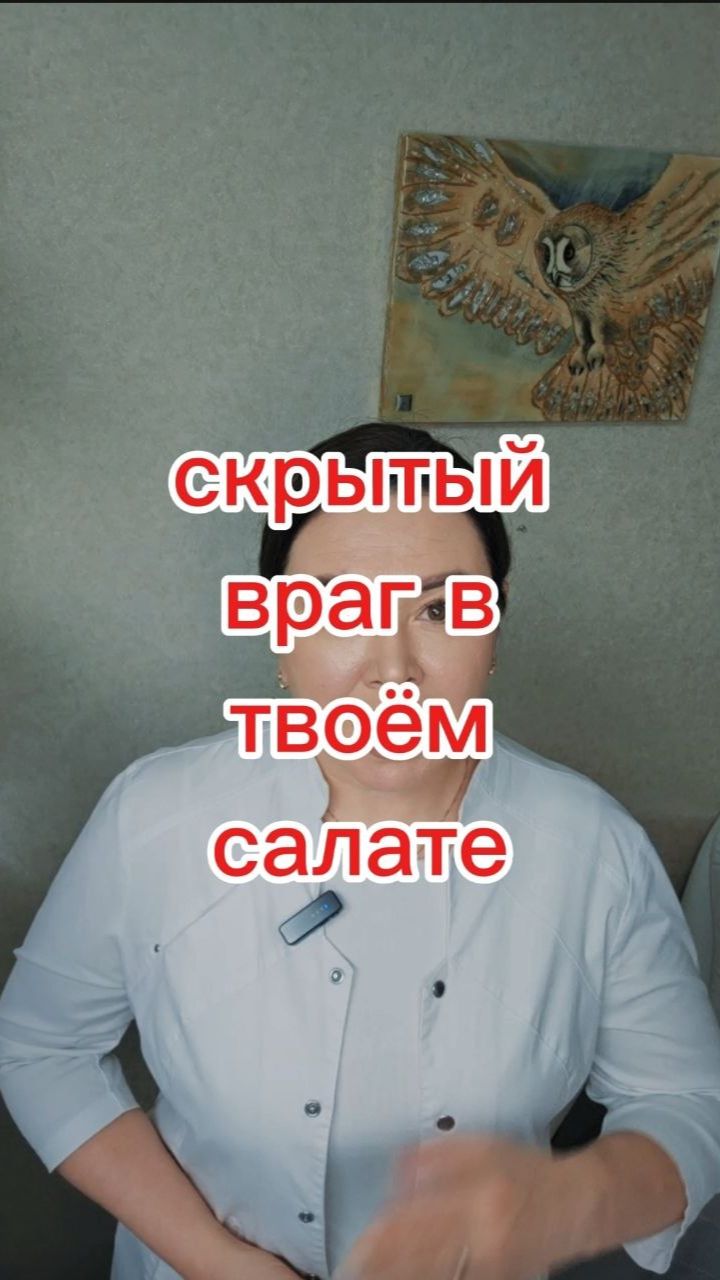 Скрытый враг в твоём салате