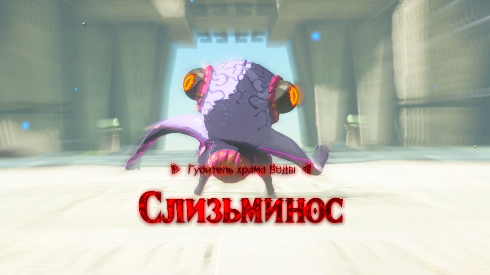 Слизьминос