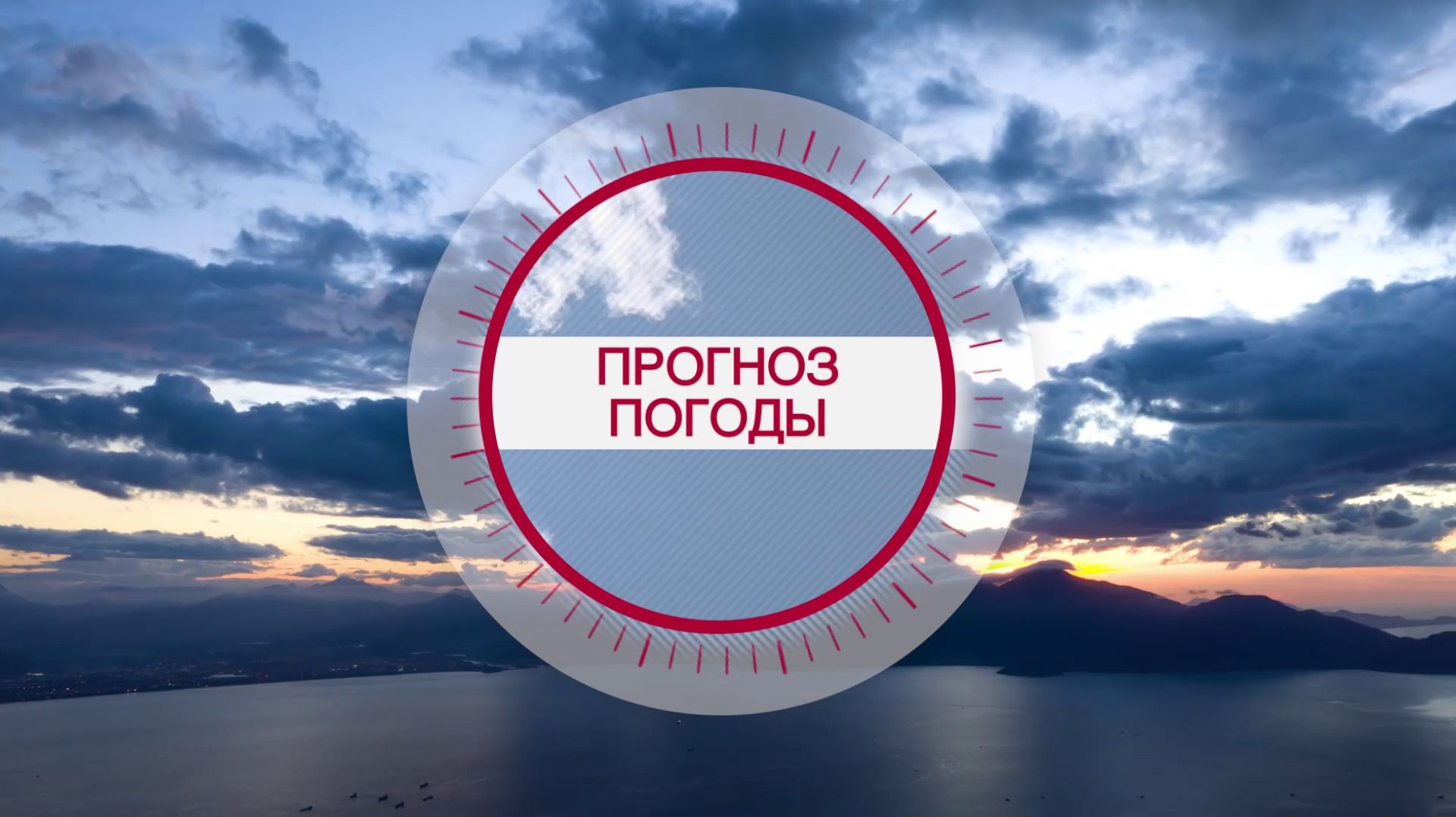 Погода в Красноярском крае на 30.04.2026