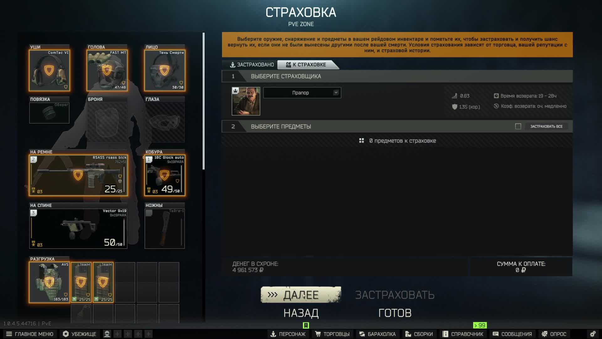 Escape from Tarkov PVE