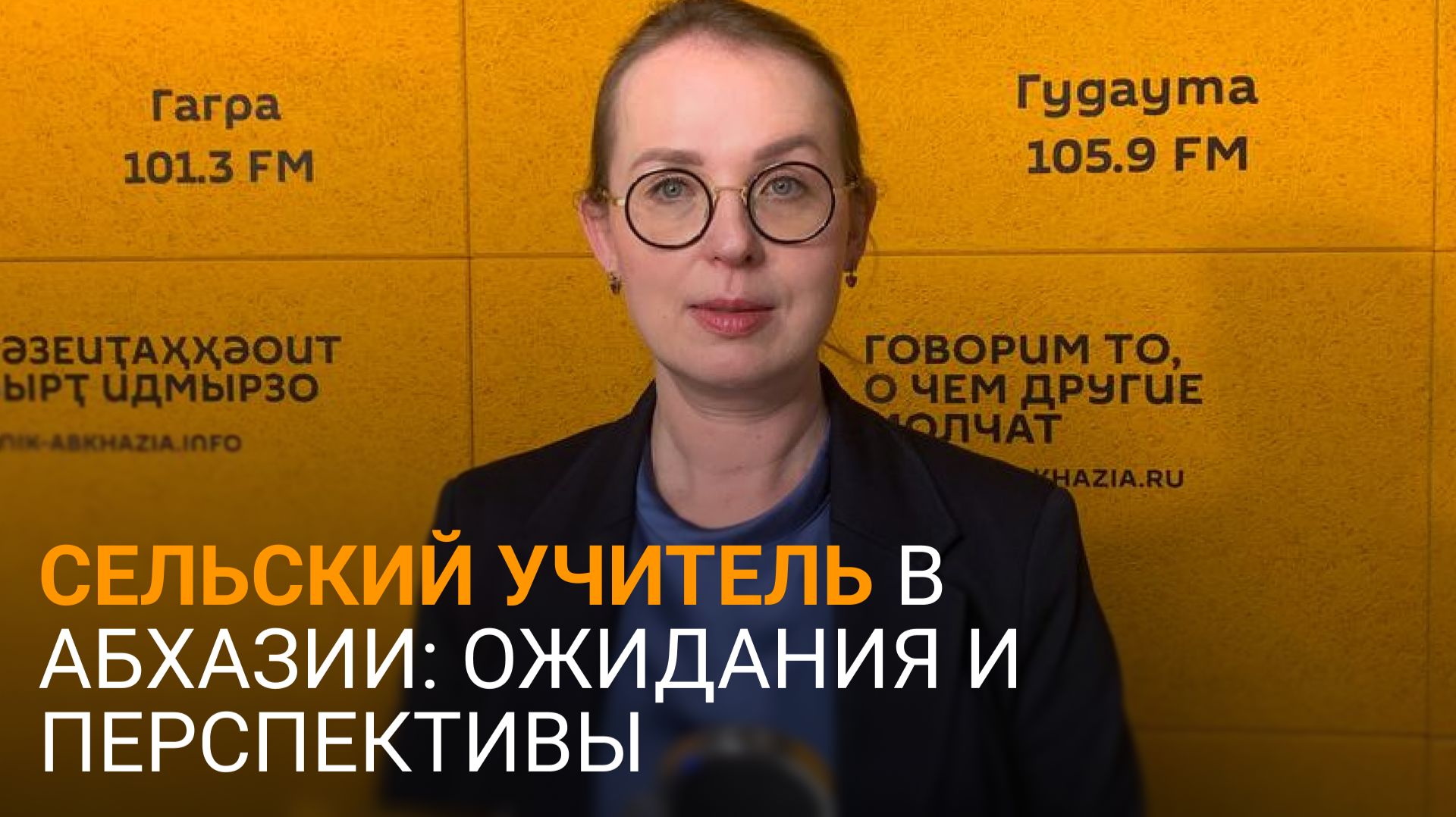 Сельский учитель: чего ждут от профессии молодые специалисты