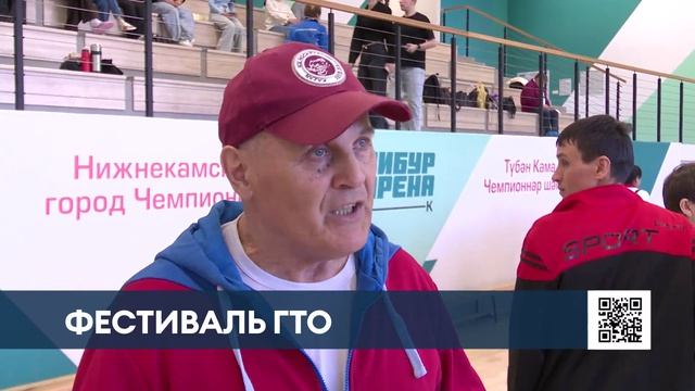 Семейный фестиваль ГТО в Нижнекамске собрал одиннадцать команд со всего Татарстана