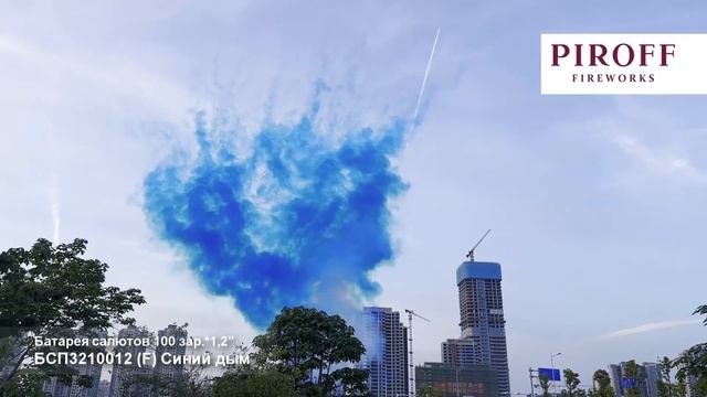 Дневной салют 100 залпов синий Екатеринбург