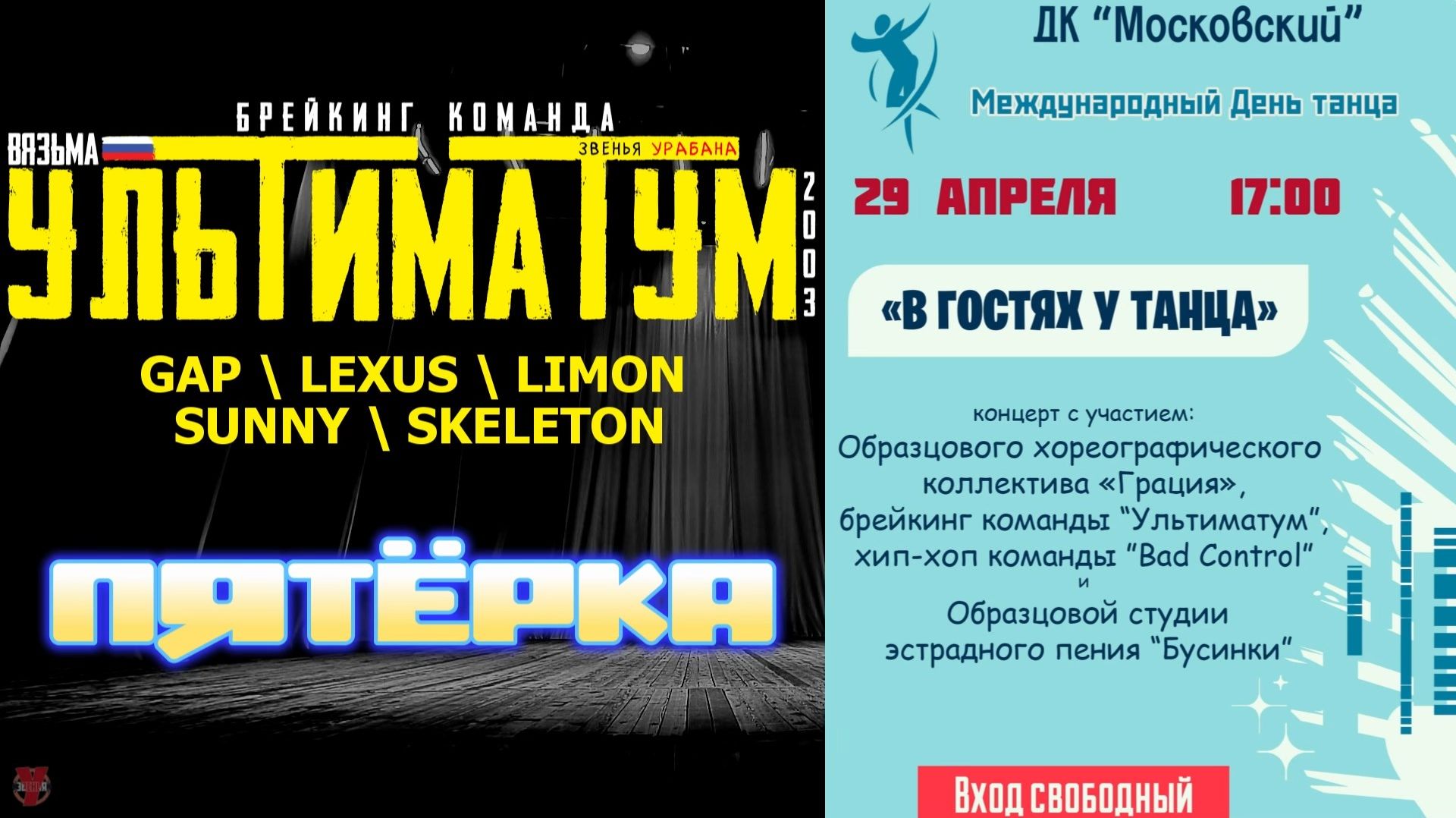 ЗУРБ_УЛТ_Концерт ко дню танца в ДКМ_Пятёрка_29.04.2026