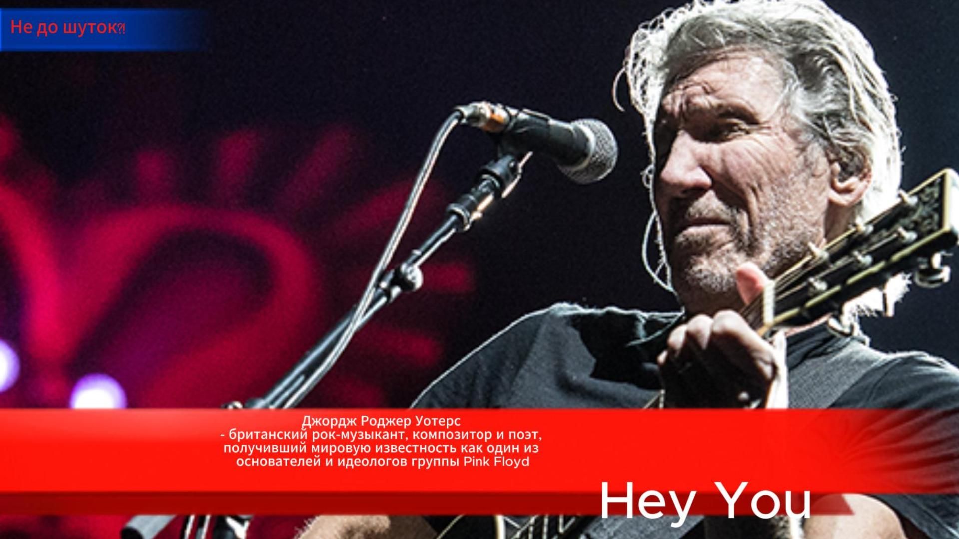 Hey You - Интервью Роджера Уотерса журналисту CNN Майклу Смерконишу