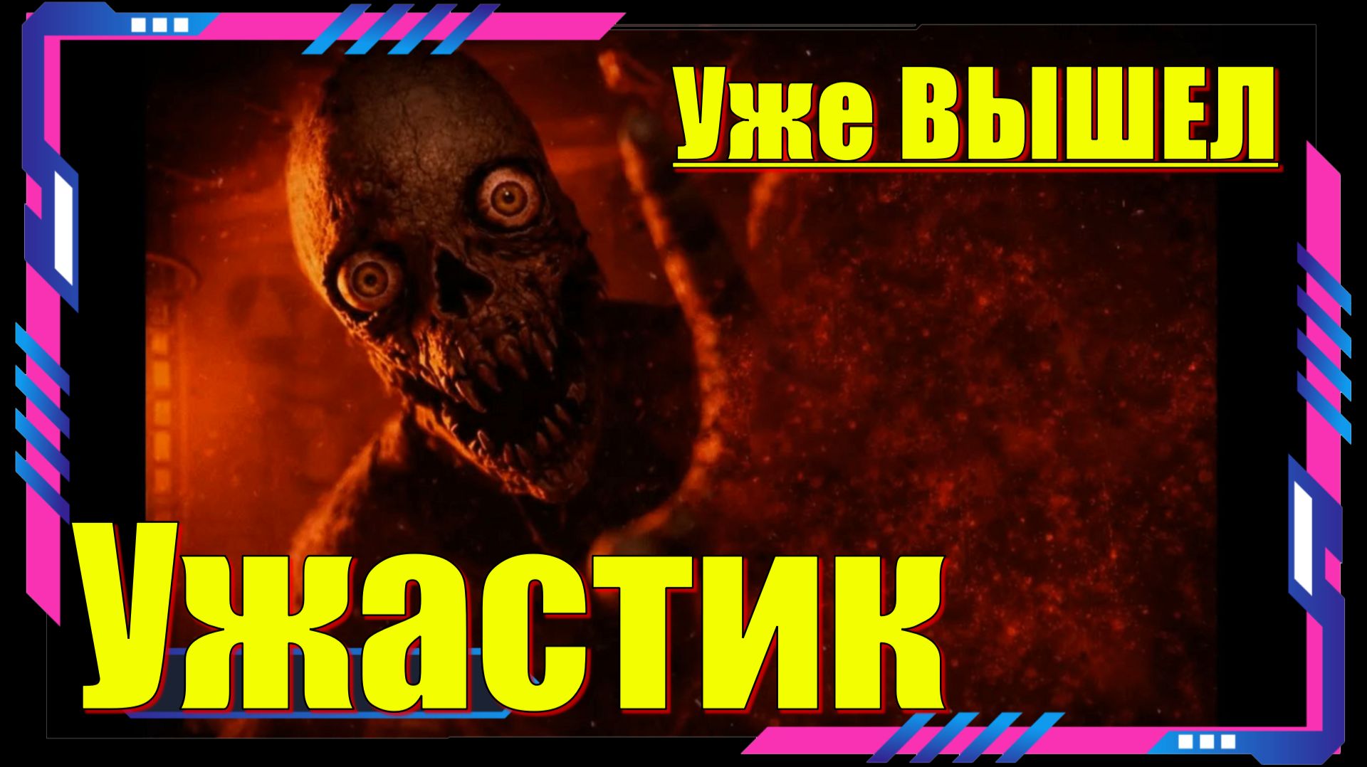 Dont Play This - НОВИНКА игр 2026 Релиз на ПК