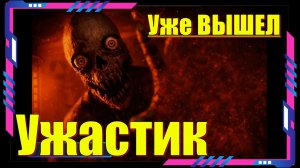 Dont Play This - НОВИНКА игр 2026 Релиз на ПК