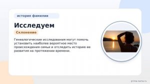 Исследуем происхождение и историю фамилии Алекна: значение и склонение для генеалогов и любопытных