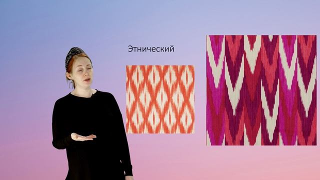 Симакова А. С. Орнаментированная ткань. Часть 2