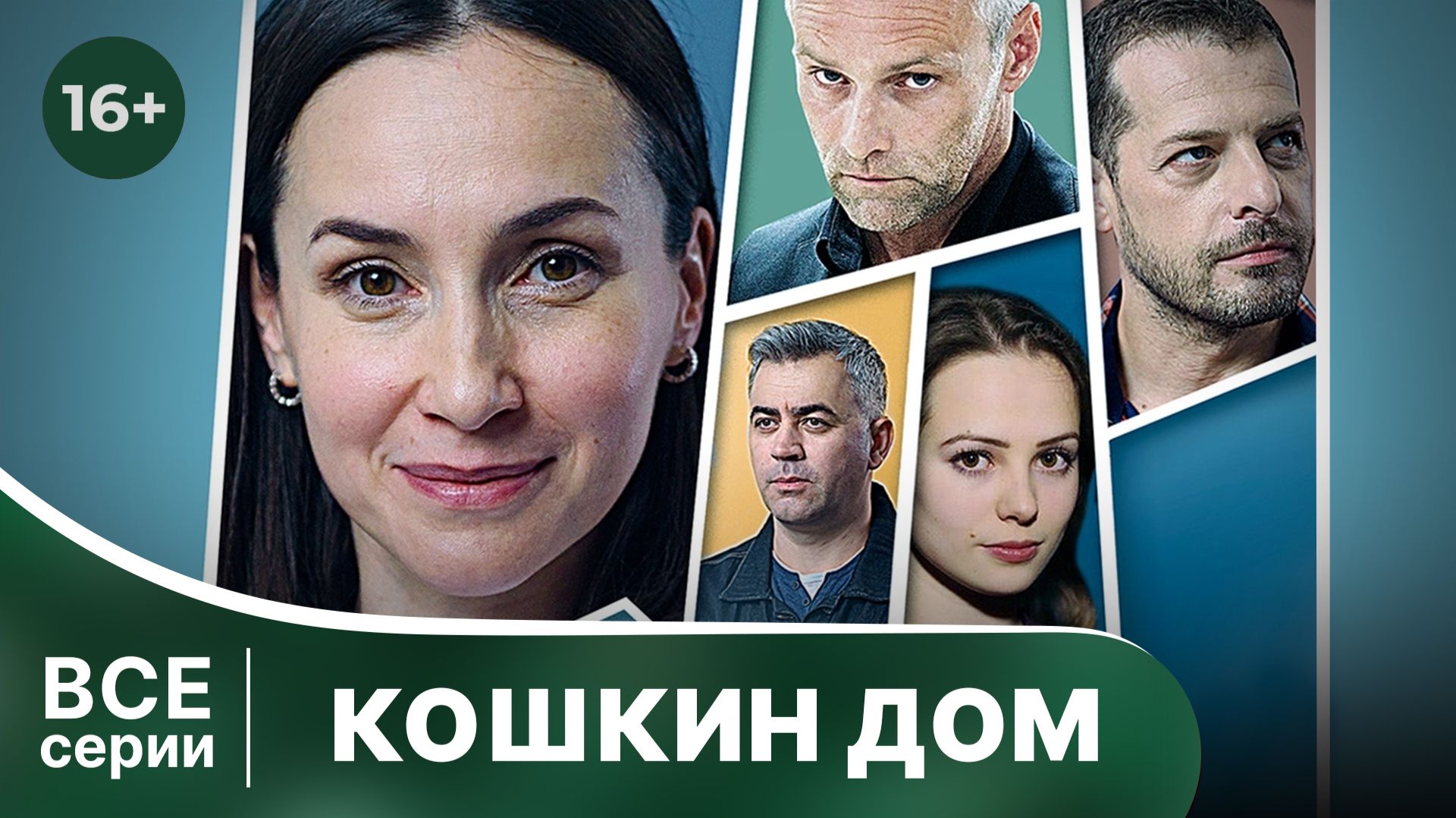 Кошкин дом. Серия 4. Детектив. Смотреть онлайн в хорошем качестве