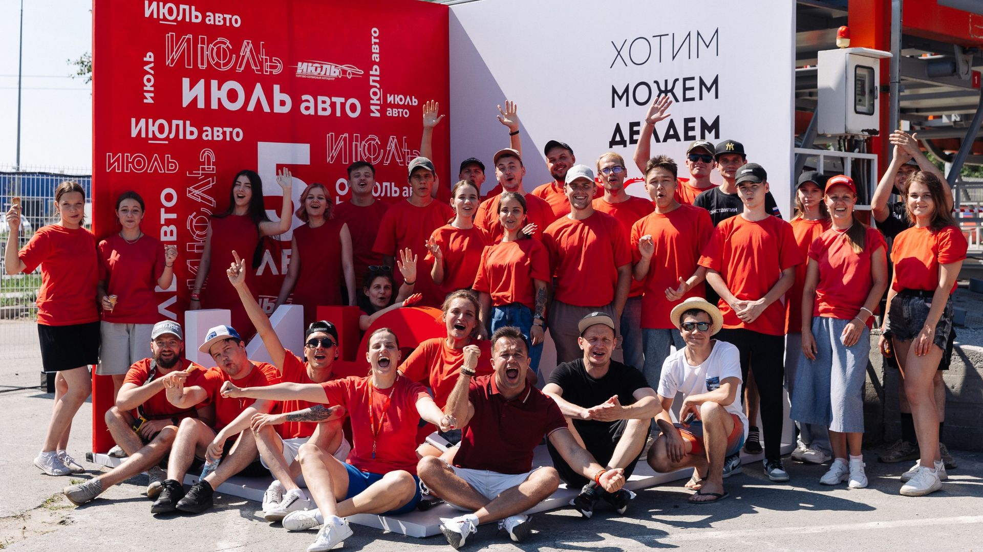 Family Day для компании ИЮЛЬ АВТО