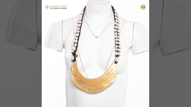 Ожерелье свадебное, праздничное (Папуа – Новая Гвинея)