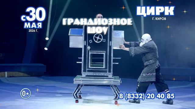 Цирк Филатовы в Кирове Кировский государственный цирк Киров Цирк Филатовых Нашествие Медведей