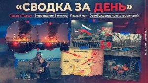 Россия преодолевает трудности. Войска освобождают села. Ученый вернулся домой. Парад состоится.