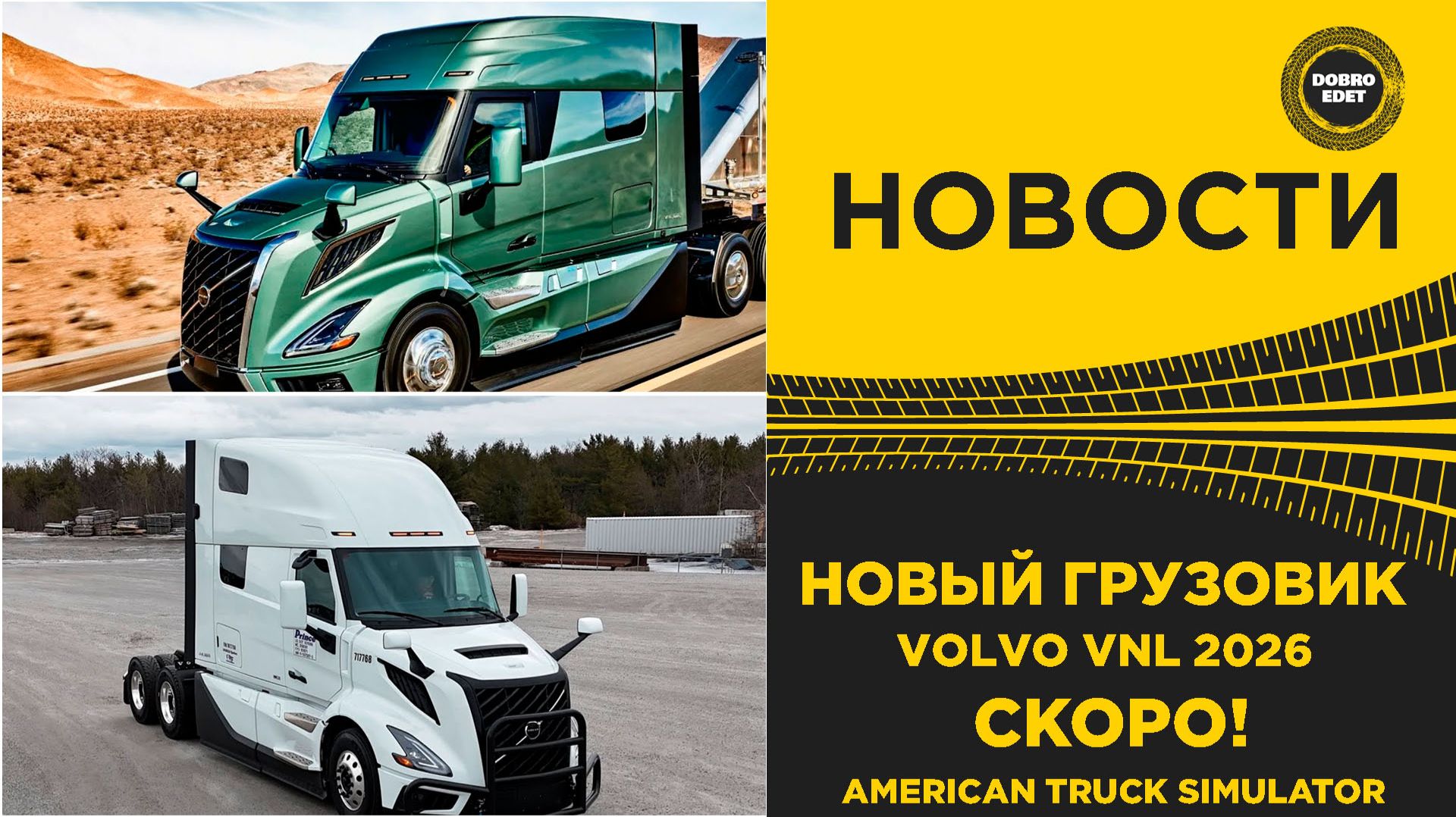 НОВОСТИ НОВЫЙ ГРУЗОВИК VOLVO VNL СКОРО В ATS 1.59