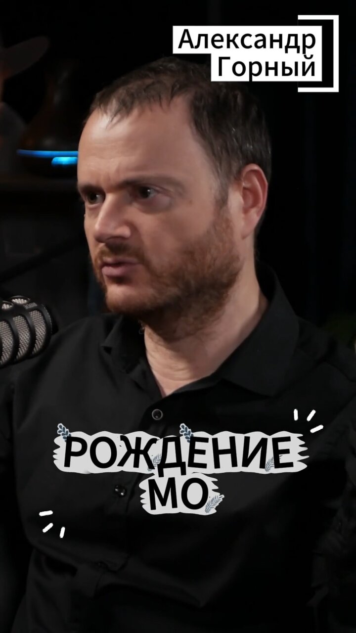 Рождение МО