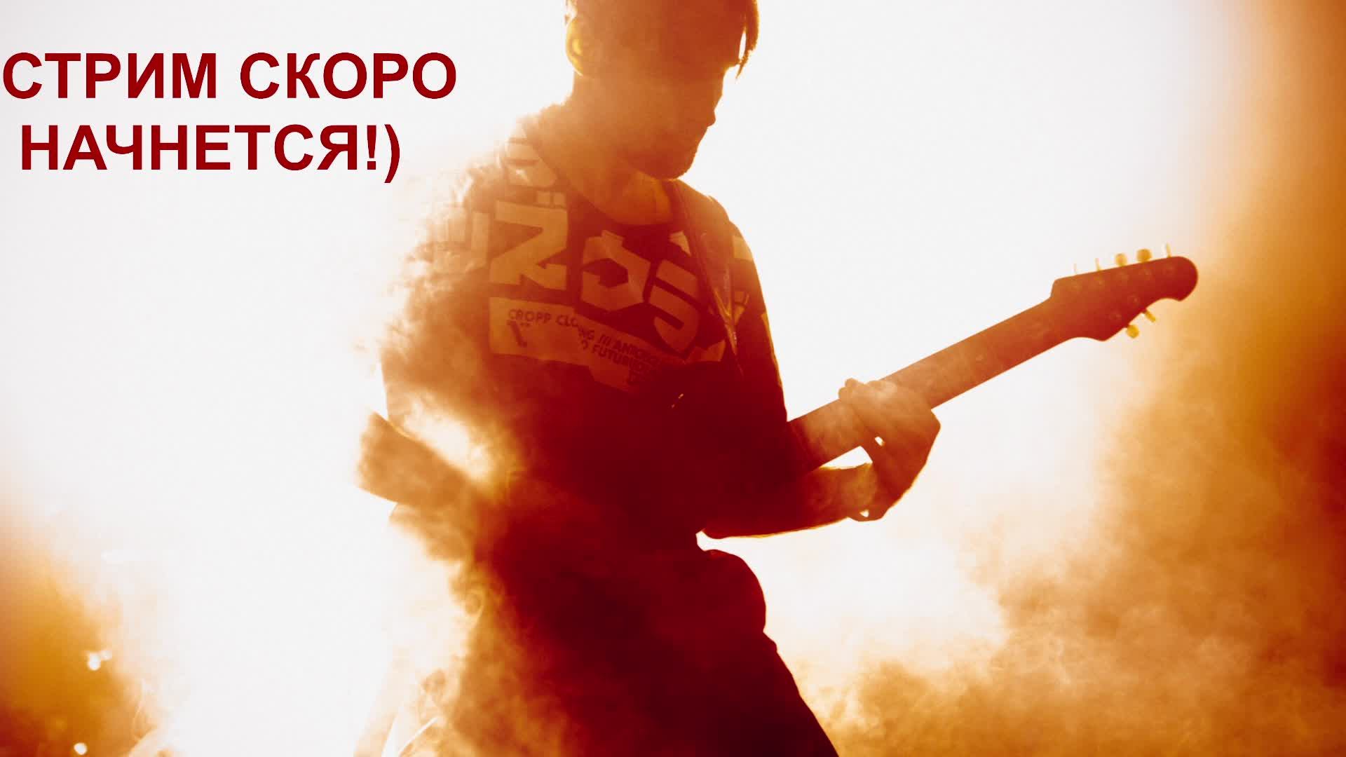 Играю ВСЁ подряд на гитаре! Synthwave Rock Trance и т.д.  Выполняю ваши музыкальные заявки!