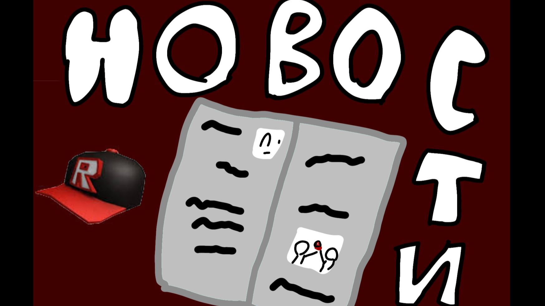 Новости по каналу!