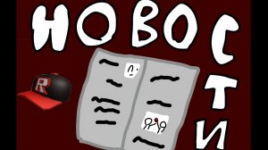 Новости по каналу!