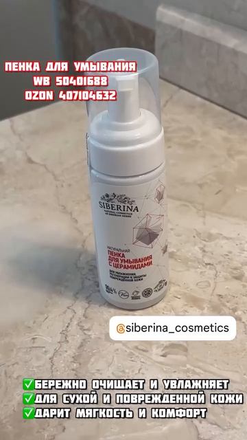 Отзыв на натуральную косметику SIBERINA – НАСТОЯЩАЯ НАТУРАЛЬНАЯ КОСМЕТИКА