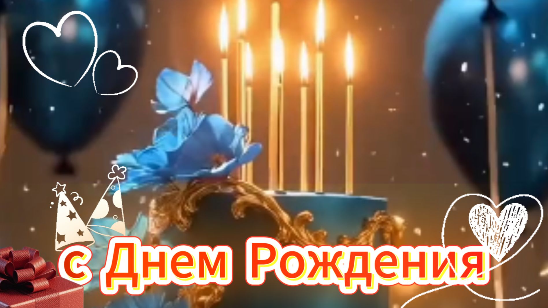 Открытки с днем рождения женщине красивые бесплатно | Домохозяйка