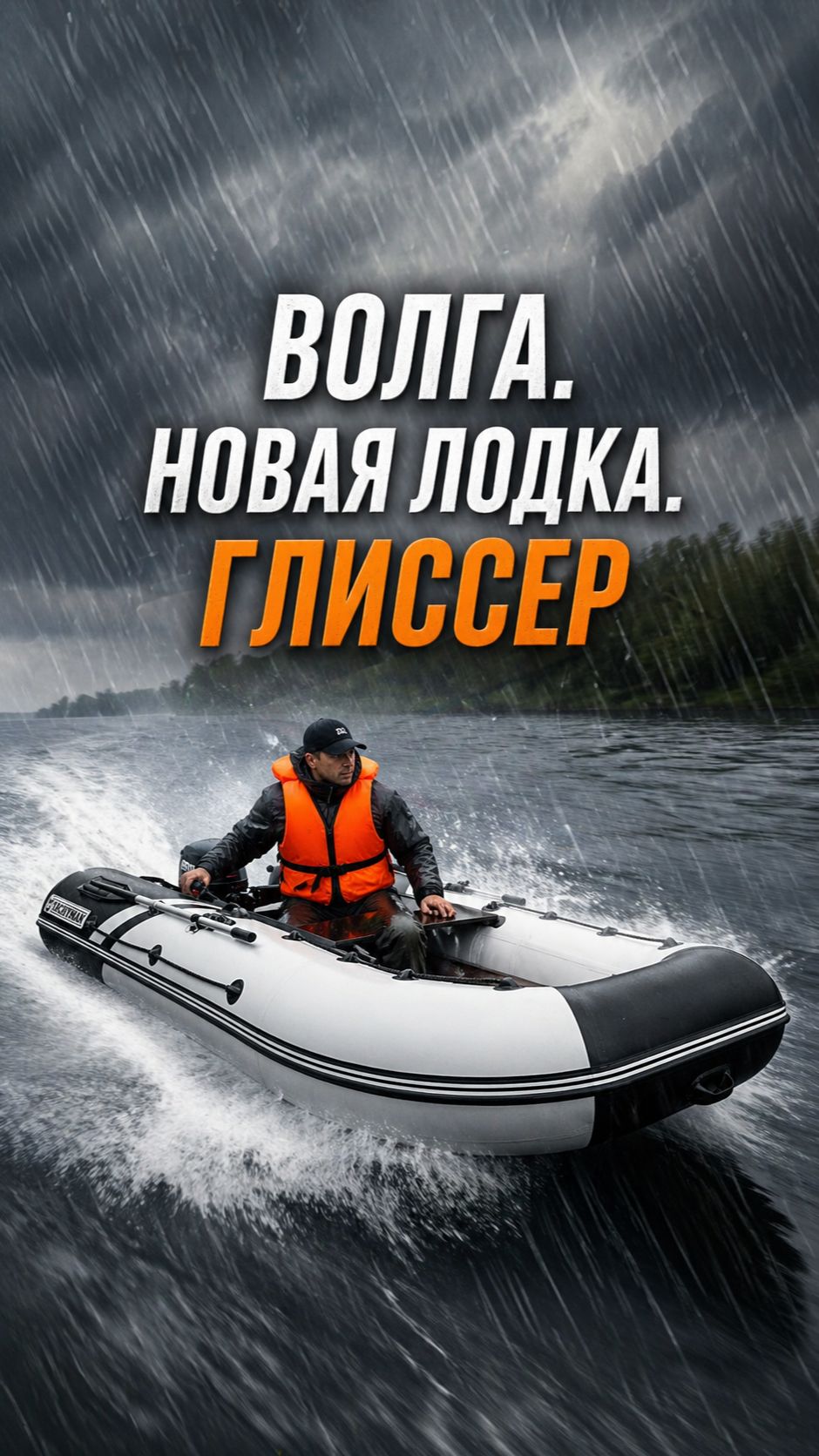 Глиссер на Yachtman 360CK на Kamisu 9.9Pro!