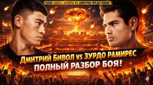 Бивол — Рамирес: Школа БОКСА против ГРУБОЙ СИЛЫ! Подробный разбор боя