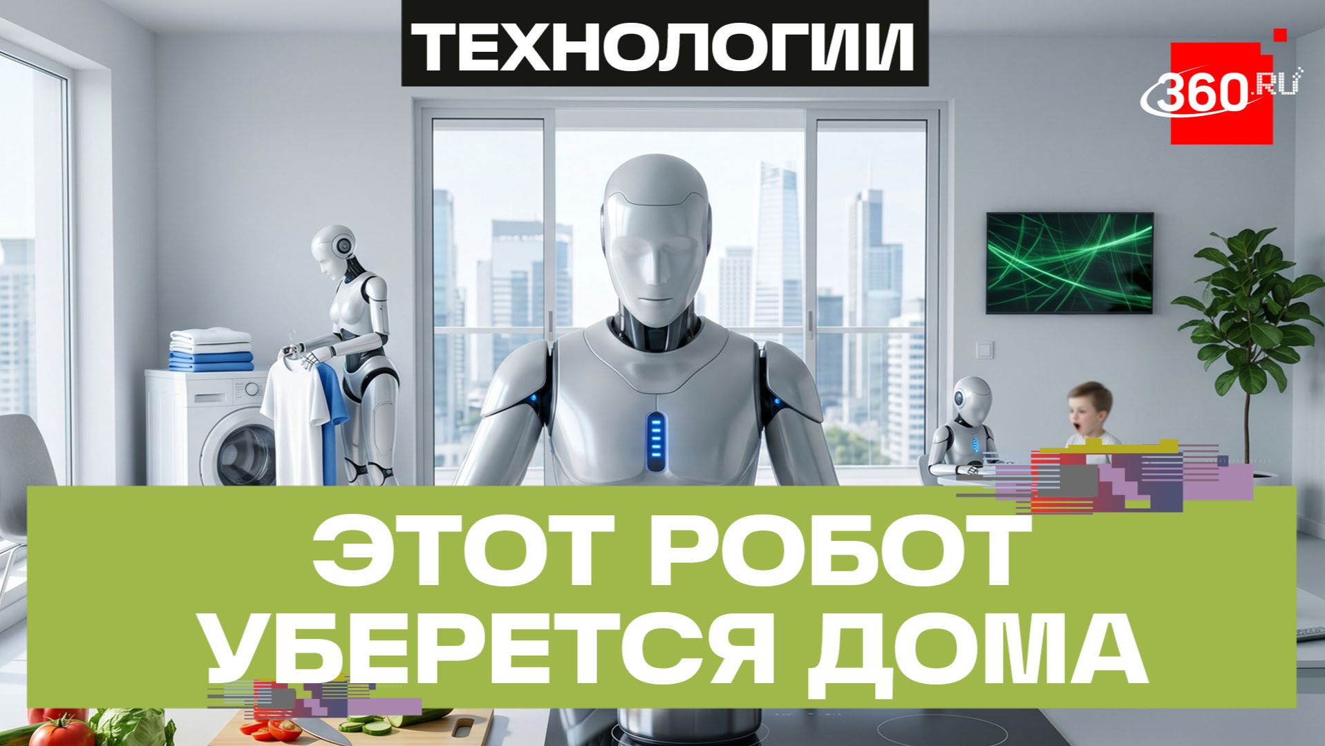 Новейшие роботы для дома: какие андроиды скоро заменят людей и в чем?