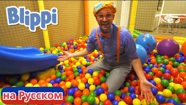 Блиппи в Парке развлечений Киндерленд!  Блиппи на Русском  Изучай этот Мир вместе с Блиппи Blippi