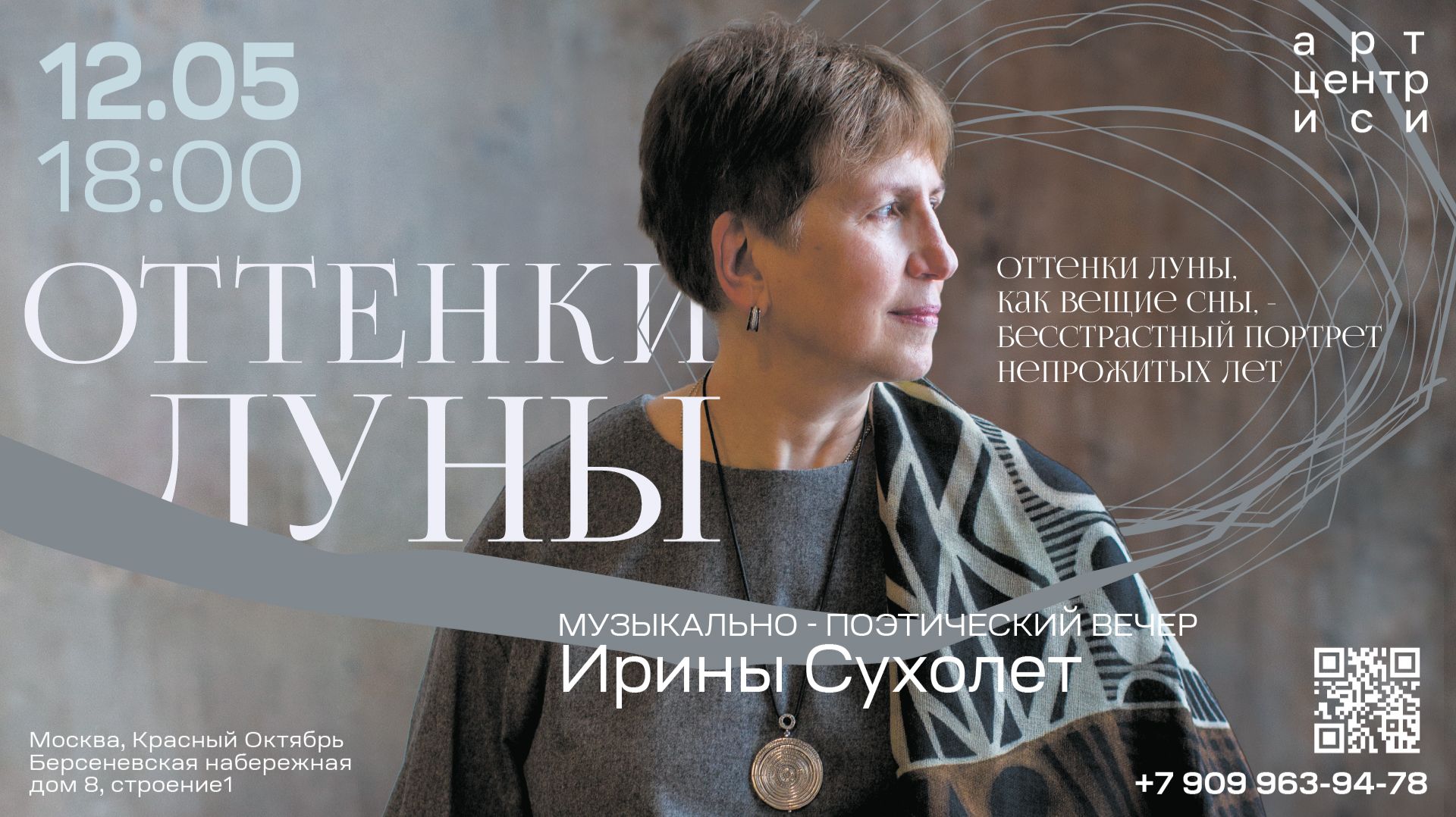 Приглашение на премьеру спектакля Оттенки луны