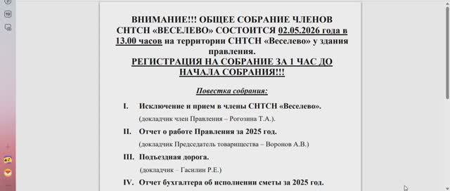 К собранию 2026-04-29 часть 1