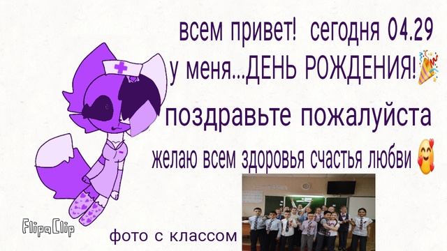 С днём рождения меня Дарина