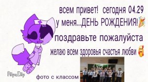 С днём рождения меня Дарина