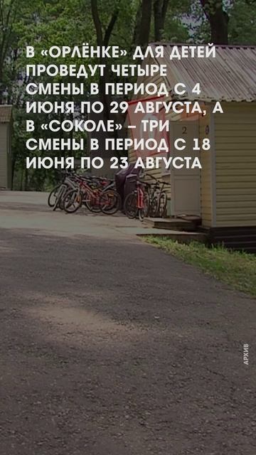 Подготовка детских лагерей к сезону
