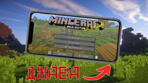 КАК УСТАНОВИТЬ МАЙНКРАФТ ДЖАВА НА ТЕЛЕФОН Зилс Minecraft