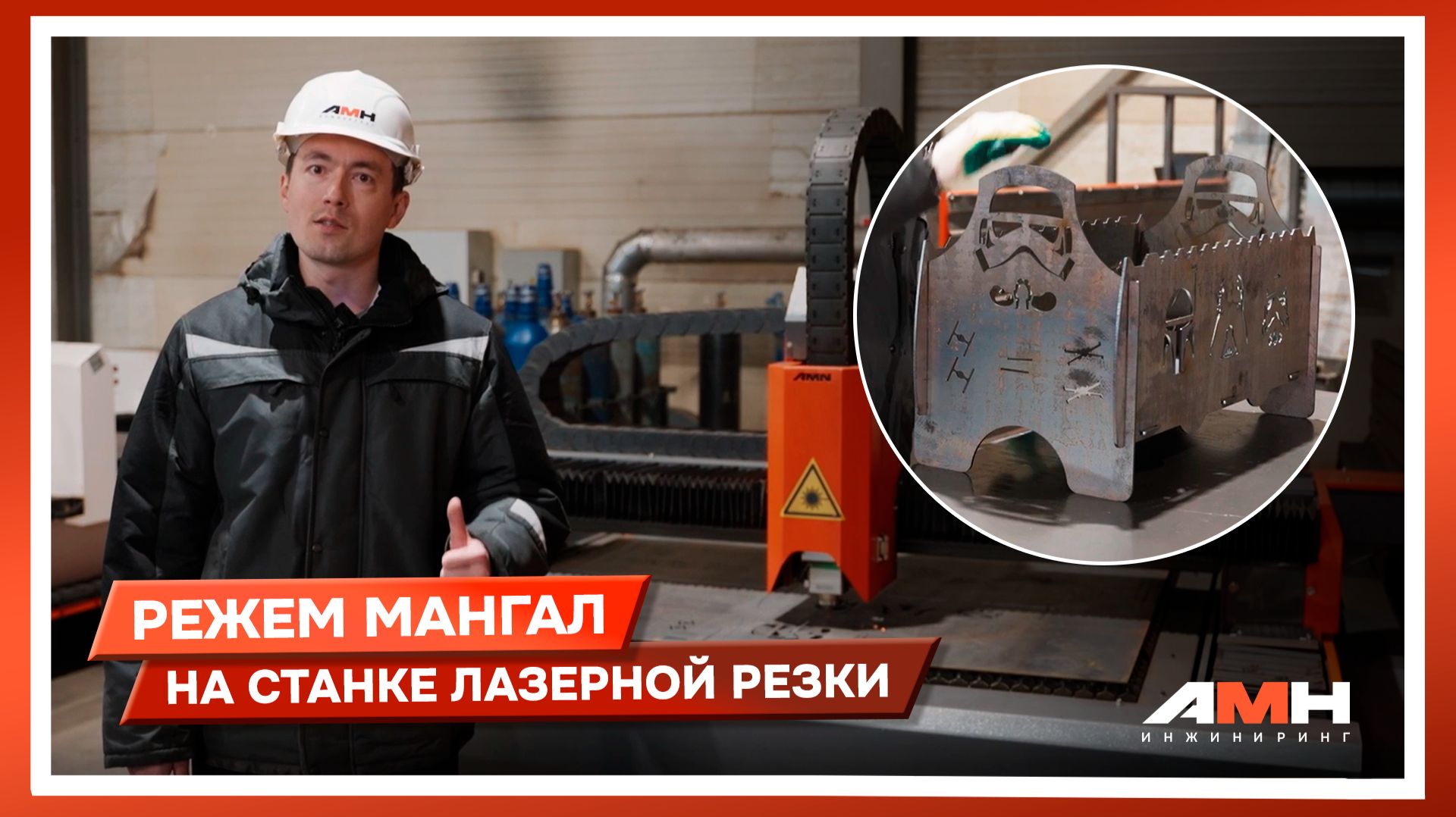 Режем мангал на станке лазерной резки